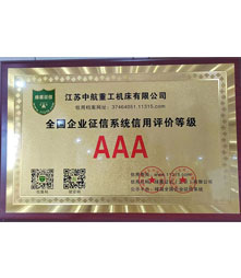 AAA榮譽證書